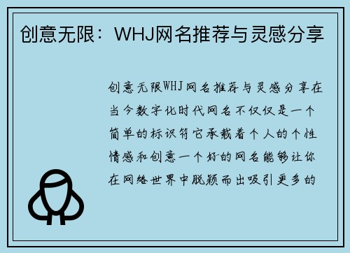 创意无限：WHJ网名推荐与灵感分享